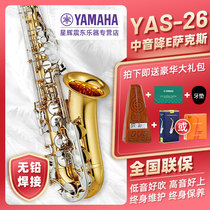 Yamaha saxophone YAS-26 midrange E-drop Nickel key adult children beginner grade exam professional performance
