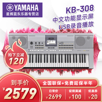 Yamaha KB308 309 208 Electronic keyboard exam special beginner starter 61 velocity keys KB290 Upgrade