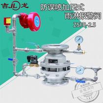 Jilong stainless steel rain shower valve dn150ZSFS2 5J anti-error spray pressurized rain alarm valve alarm valve