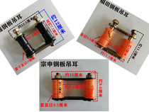 Futian Longxin Zongshen tricycle steel plate clip three-wheeled motorcycle accessories rear axle thickened steel plate clip lugs