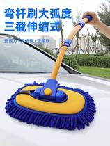 Bend Rod wash car mop does not hurt the car special brush long handle soft wool car mop car mop dust removal artifact