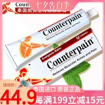 Thailand counterpain Squibao Kende muscle soreness cream official ointment joint cervical spine 120g