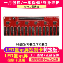256-T8 T12 08T012 08 adapter board universal interface LED display control card HUB75B dedicated