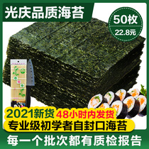 Guangqing sushi seaweed special blockbusters 50 pieces to make rice ingredients household set tools