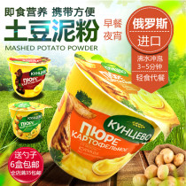 (A set of 6 boxes)Russian imported mashed potatoes convenient instant meal replacement boiling water instant breakfast supper