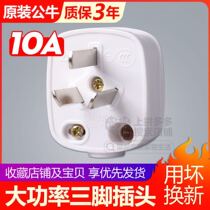 Bull Three-foot plug three-pole three-phase 10A2500W detachable with wiring mounting plug GNT-10 power plug