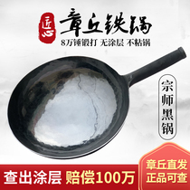Authentic Zhangqiu iron pot official flagship master-level black pot pure handmade old-fashioned non-stick pan household wok