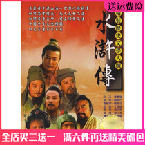 The costume TV series CD four famous works 98 version of the Water Margin DVD disc car carrying Li Xuejian