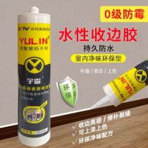 Yu Lin water-based environmental protection beauty edge closure glue waterproof mildew-proof latex paint wall covering sealing skirting caulking porcelain white
