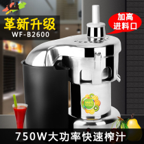 Weifeng juicer commercial large juice squeezer coconut juice machine slag separation large caliber juice squeezer high power
