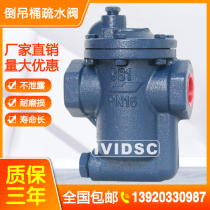 IVIDSC inverted barrel trap 981 982 inverted barrel thread trap DN20 25