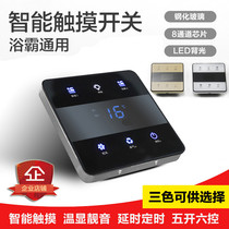 Yuba smart switch touch 86 type toilet air heating universal waterproof 4 four five in one 5 open special price