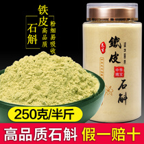  Authentic Yunnan iron Dendrobium powder Premium 250g Five-year-old Huoshan Dendrobium maple bucket 500g Free mixing cup 100g