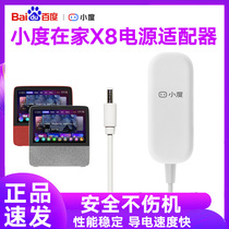 Small degree at home X8 charger original adapter straight head model Xiaodu smart screen speaker power cord Baidu