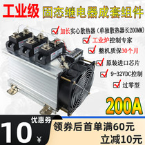 Industrial solid state relay 120A200A 300A 400A Multi-specification complete assembly H3200Z heating tube