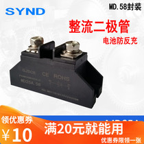 Small size anti-mirror diode 5A 10A 20A 25A 40A 50A 60A 100A MD40A anti-reverse charge