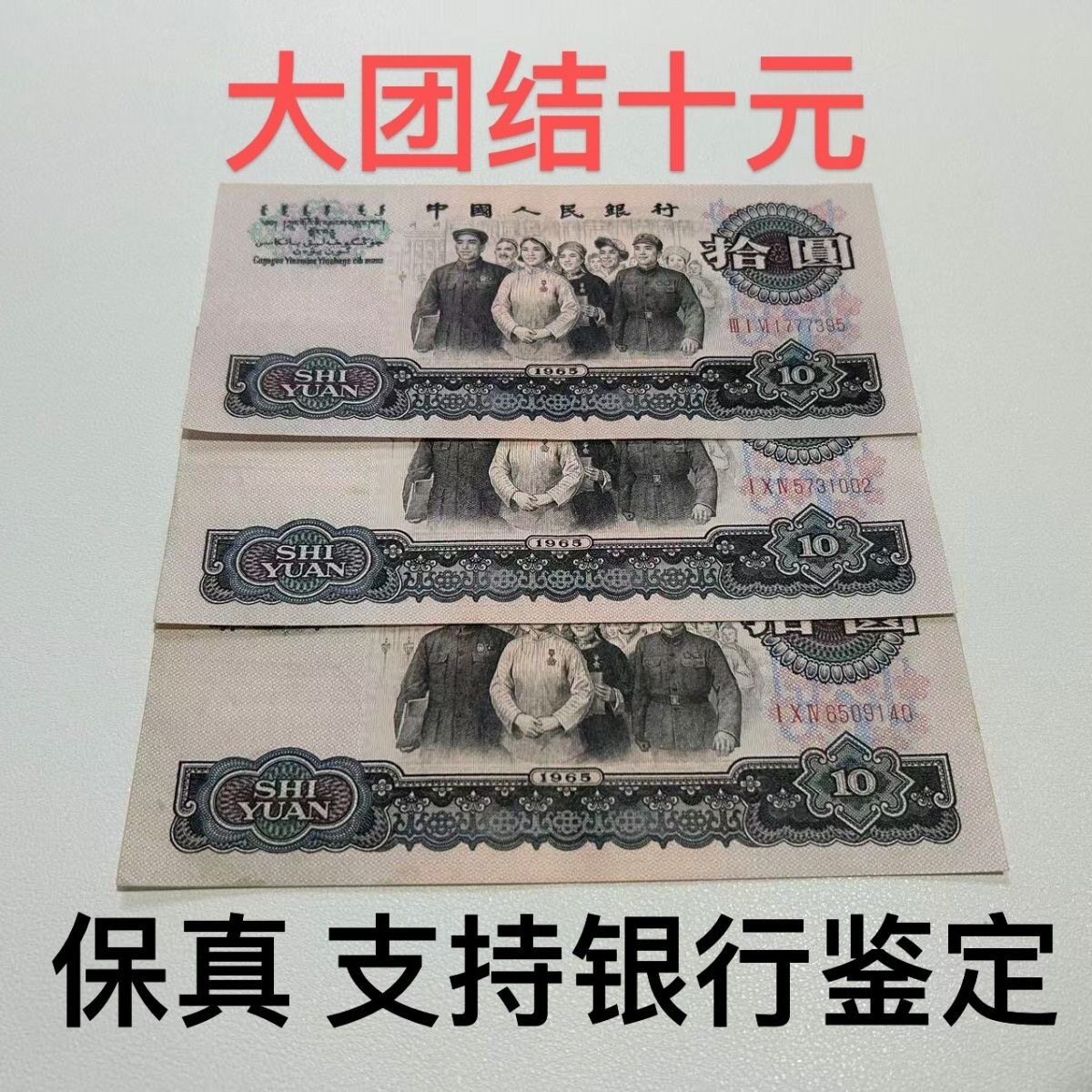 第三套人民币真品全新-第三套人民币真品全新促销价格、第三套人民币