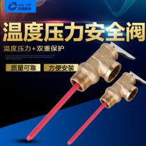 Temperature and pressure relief valve pressure relief valve for solar water heater pressurized water tank TP valve PT valve WYA1520