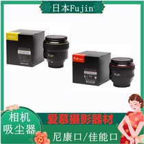 Japan original Fujin SLR camera automatic sensor cleaning vacuum cleaner dust collector Canon Nikon port