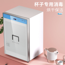 UV glass tea cup tea set cup mouth Cup special disinfection cabinet office kindergarten towel small commercial