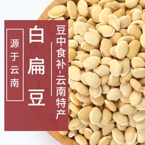  (Buy three get two free)Yunnan white lentils Chinese herbal medicine 500g farm self-planting without bleaching and dyeing