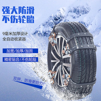 Tire car Winter universal rubber snow chain automatic tightening smart car off-road vehicle suv snow