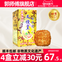 (Master Guo flagship store) Barbecued pork Emperor moon cake Guangdong old-fashioned pastry five-year big moon cake gift box Mid-Autumn Festival