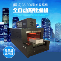 3015 type heat shrinkable packaging machine 4020 sealing film machine Film heat shrinkable film plastic sealing chain tableware heat shrinkable machine