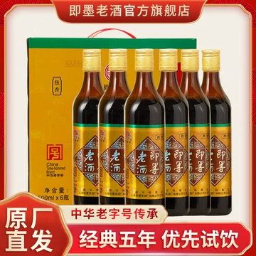即墨老酒五年陈酿-即墨老酒五年陈酿促销价格、即墨老酒五年陈酿