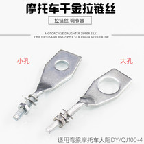 Motorcycle accessories Jialing JH70 Dayang 90 DY100 110 QJ back pull zipper silk chain adjustment device thousand catties
