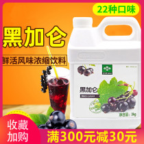 Fresh black currant juice blackcurrant concentrate drink thick paste 3kg milk tea raw material black currant fruit pulp