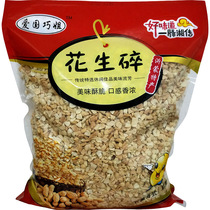 Ground peanuts Cooked Commercial ice powder Special milk tea shop baking burned grass barbecue Ready-to-eat peanut powder rice hot pot dip