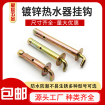 Water heater expansion hook Universal Midea fixing hook accessories Extended universal wall expansion bolt hook