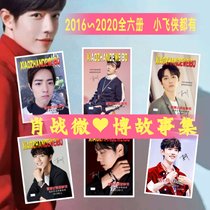 Hot sale From 2016 to 2020 A full set of Xiao Zhan wb story book commemorative book Xiaofei custom photo album album