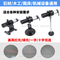 Cutting woodworking red light one word line positioning lamp infrared cross laser marker green laser laser lamp