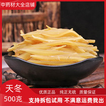 Day Winter Chinese herbal medicine 500g Guangxi herbal tea Asparagus Wine Wild Big dry goods peeling without sulphur