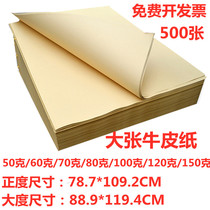 Large sheet of kraft paper food Chinese medicine packaging paper clothing playing board book cover gift box packaging paper oil-proof film
