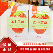  Youbaijia frozen hayberry fruit Hayberry dry frozen strawberry casual snacks 200g about 7-9 bags