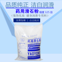 Medical Talc Powder Medicinal Decoration Cosmetics Industry Moisture Lubrication Ultra-fine 1kg 325