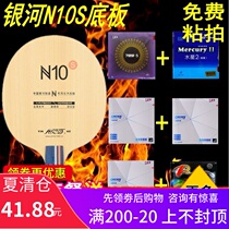 Galaxy N10 base plate table tennis base plate custom student table tennis racket Beginner table tennis training racket