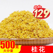 Osmanthus tea Guilin Special 500g dried osmanthus natural edible osmanthus Golden Osmanthus dried flowers and grass tea bulk scented tea