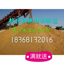 Hangzhou bagged yellow sand cement stones gold sand river sand coarse sand medium sand fine sand yellow lake sand delivered to the household