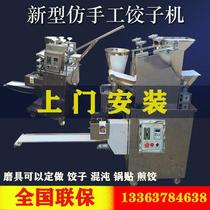 Imitation handmade dumpling machine automatic commercial new dumpling machine large medium and small intelligent chaos machine dumpling machine dumpling machine
