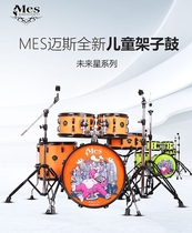 MES MES Future Star Drum Kit for children Beginner exam Professional Jazz Drum Max Drum Set