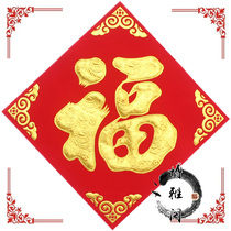 2022 Tiger years Spring Festival New Year decorations large number flocking cloth bronzing gold Qiao relocating to new residence Fufu character gate stickers for Chinese New Year