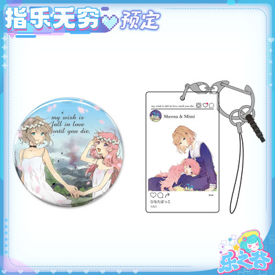 taobao agent Book COSPA in love with you to the end of life. Badge SNS pendant reinstatement 1028 peripheral