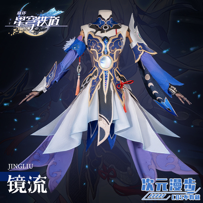 taobao agent Dimension stroll collapsed Star Dome COS COS clothing without flying light mirror cosplay game anime clothing full set