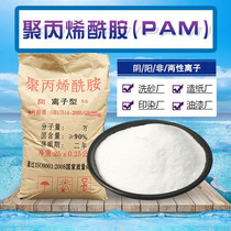 Polyacrylamide PAM flocculation precipitant anionic cationic Nonionic agent sand washing field sewage treatment