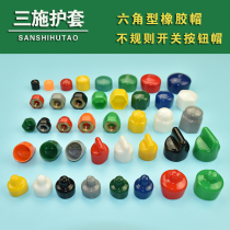 Rubber screw bolt protective sleeve Hex nut protective cap PVC anchor bolt protective cap Multi-angle nut cap