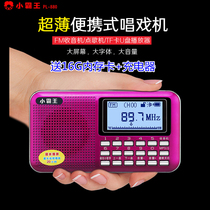 Little overlord radio PL880 portable card mini stereo old man-machine listening machine MP3 player